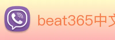 beat365中文版官网 logo